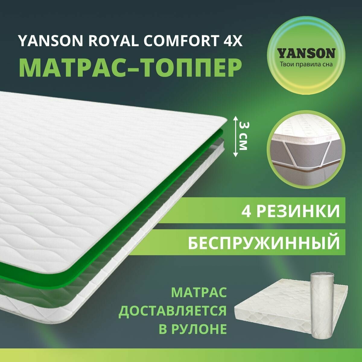 YANSON Royal Comfort 4x 160-200