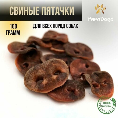 Лакомство для собак / Свиные пятачки сушеные 100 грамм лакомство для собак dog lunch сушеные свиные пятачки 50 г