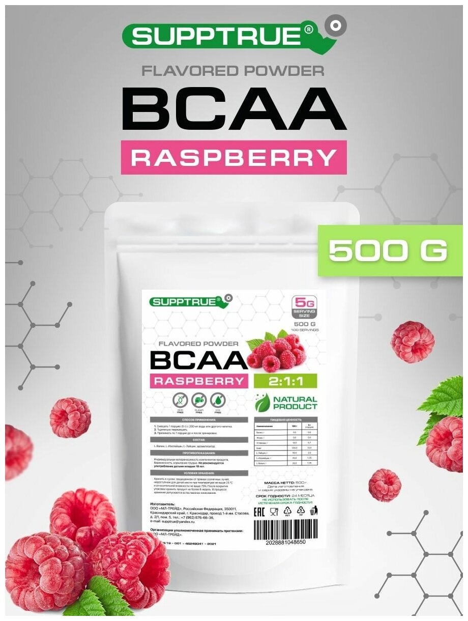 Supptrue Незаменимые аминокислоты BCAA 2:1:1 со вкусом Малина 500г