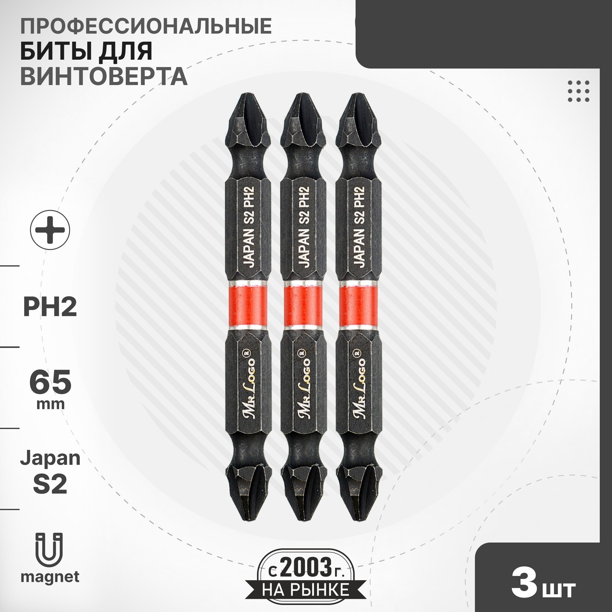 Бита PH2 х 65мм 3шт S2 торсионная двусторонняя намагниченная Mr.Logo ML796502P