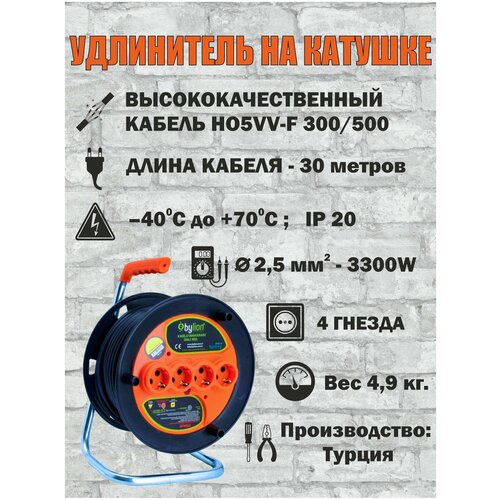 Удлинитель на катушке 30м. силовой уличный, кабель ПВХ 2х2.5мм, 3300 Вт. 4 гнезда