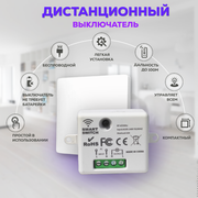 Дистанционный выключатель с RF 433 (10 ампер)