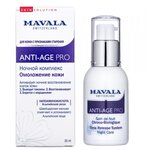 Mavala Ночной Комплекс "Омоложение Кожи" Anti-Age PRO Time Release System Night Care 30ml 9055514 - изображение