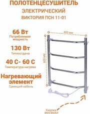 Электрический полотенцесушитель Виктория с греющим кабелем ПСН-11-01