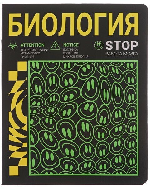 Тетрадь предметная "Неоновый смайл", 48 листов в клетку "Биология", обложка мелованный картон, неоновая краска, блок 65 г/м