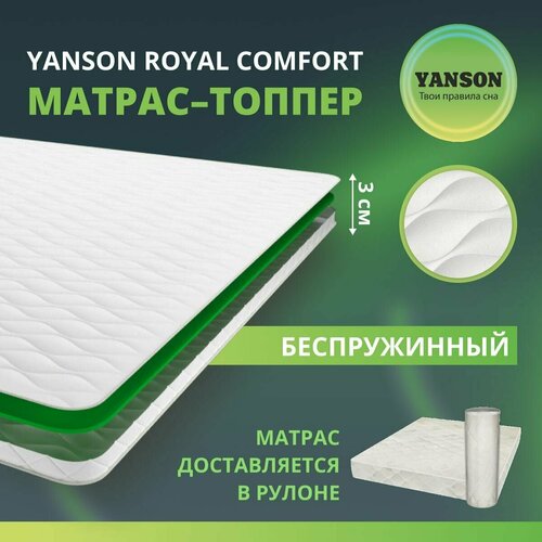 YANSON Royal Comfort 70-195