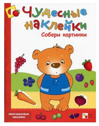 Книжка с наклейками "Чудесные наклейки. Собери картинку"