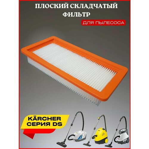 Фильтр защиты электродвигателя для пылесосов Karcher DS5500, DS5600, DS5800, DS6000, DS 6, DS 6 Premium hepa фильтр синтетический моющийся для пылесоса karcher ds 6 5500 5600 5800 6 000 br 45 22 c puzzi 30 4 6 414 631 0 2 860 273 0