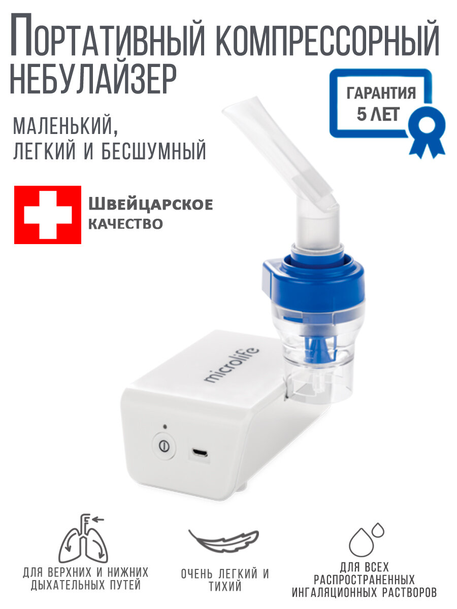 Ингалятор Microlife NEB Nano Basic