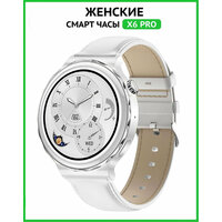 Умные часы SmartX Smart Watch X6 Pro, 42mm, белый с серебристой окантовкой / Super AMOLED / NFC