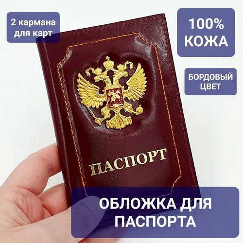 Обложка для паспорта 325434673426, бордовый