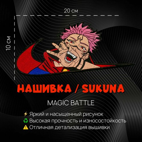 Нашивка, шеврон, патч Аниме Магическая Битва Magic Battle, герой Sukuna Сукуна