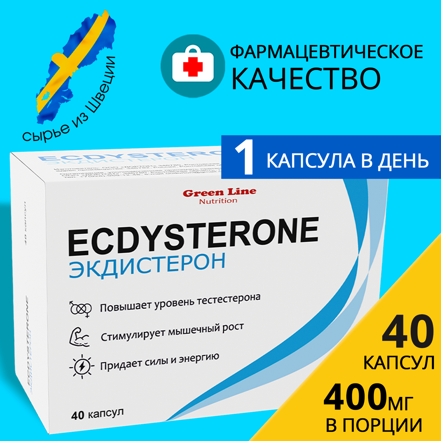 Бустер тестостерона Экдистерон 400 мг, БАД Ecdysterone-S 40 порций это средство для повышения тестостерона и витамины для мужчин, тестобустер