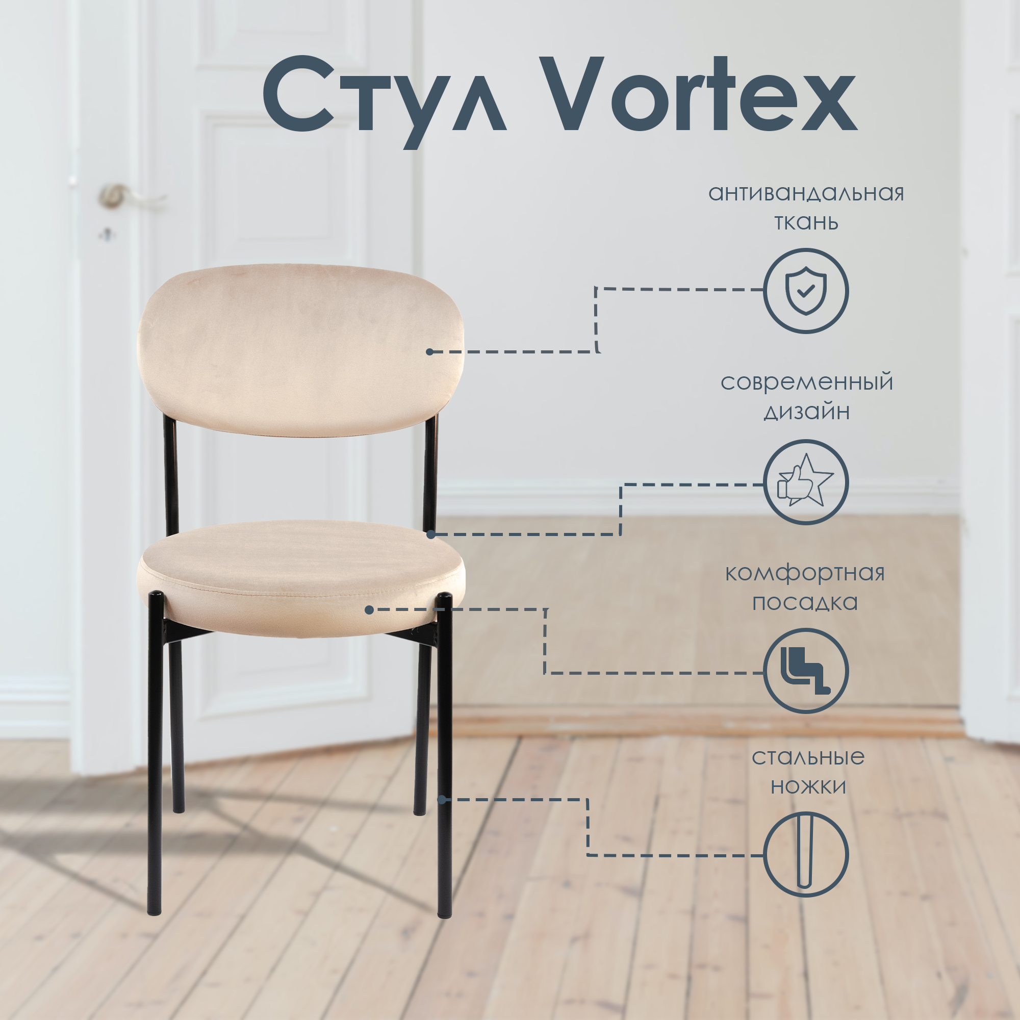 стул мягкий Vortex бежевый металл 1 шт - фотография № 3
