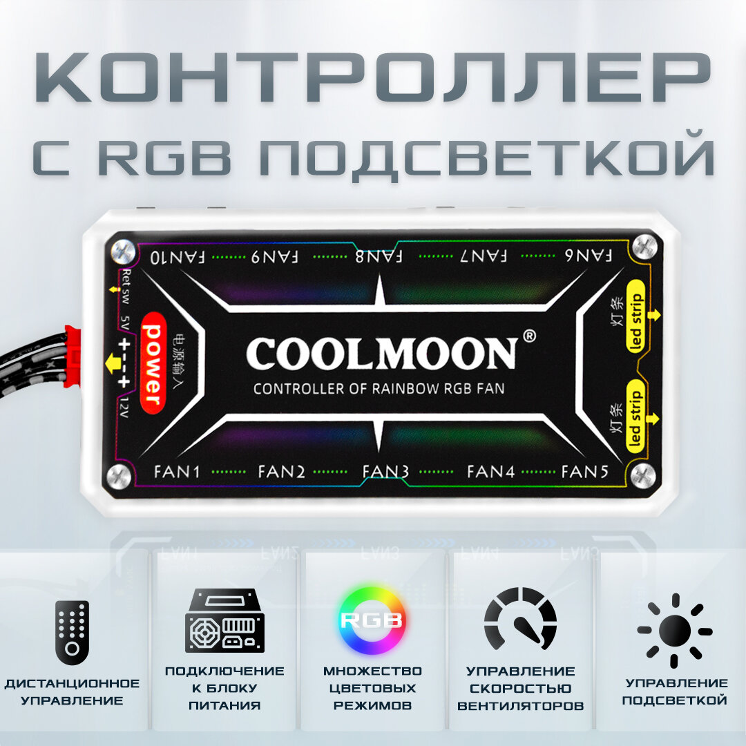 Контроллер COOLMOON подсветки для RGB вентиляторов ПК с пультом хаб для управления кулерами светодиодными лентами держателями видеокарты Molex