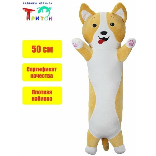 Игрушка - подушка Щенок, 50 см, рыжий. Фабрика игрушек Тритон милая мягкая игрушка весёлый щенок 33 см рыжий