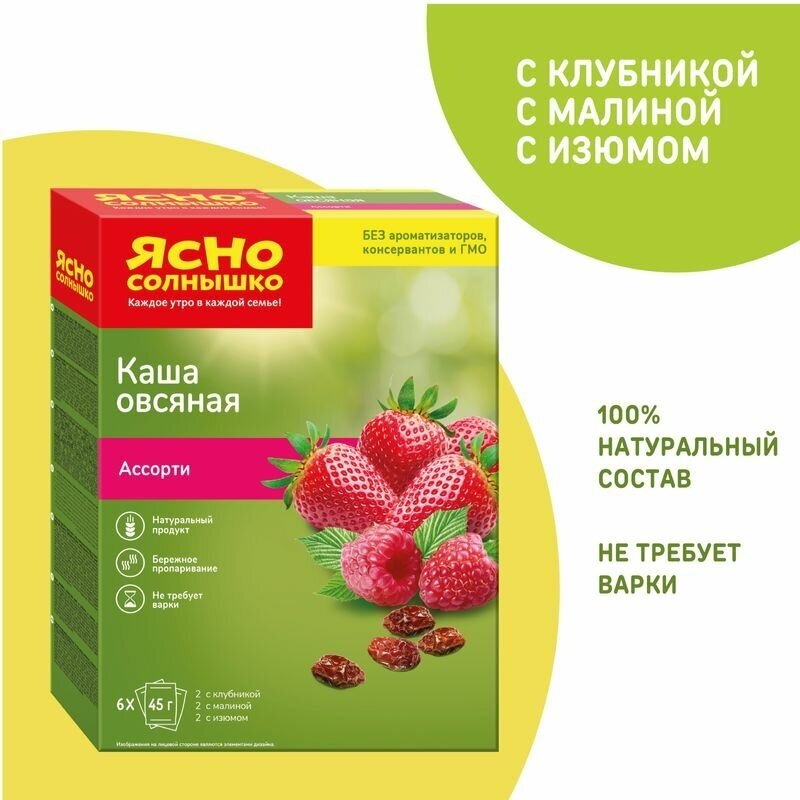 Каша Ясно солнышко Овсяная Ассорти 6пак*45г Петербургский МК - фото №10