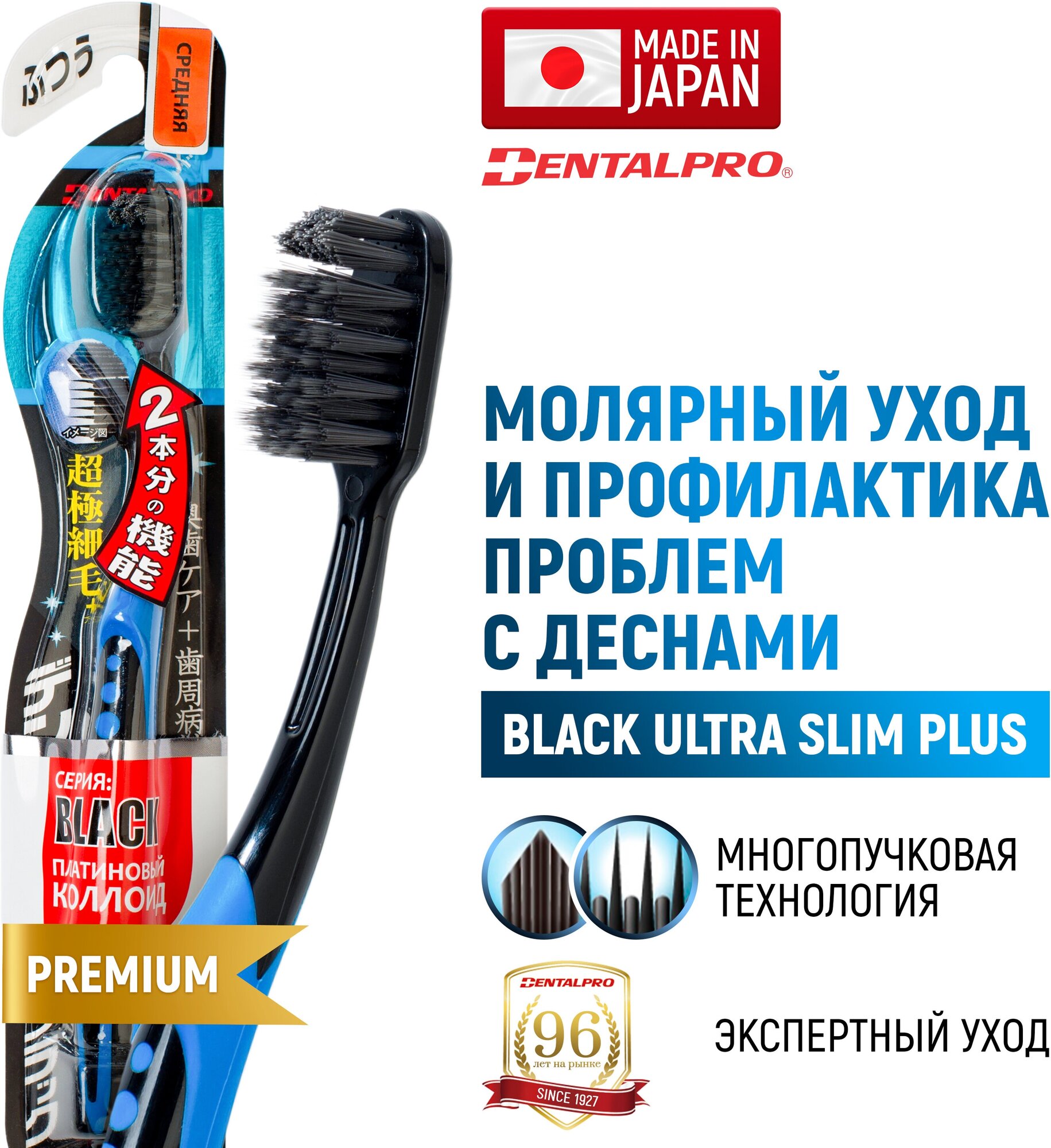 DENTALPRO Black Ultra Slim Plus Щетка зубная многоуровневая (средней жесткости)