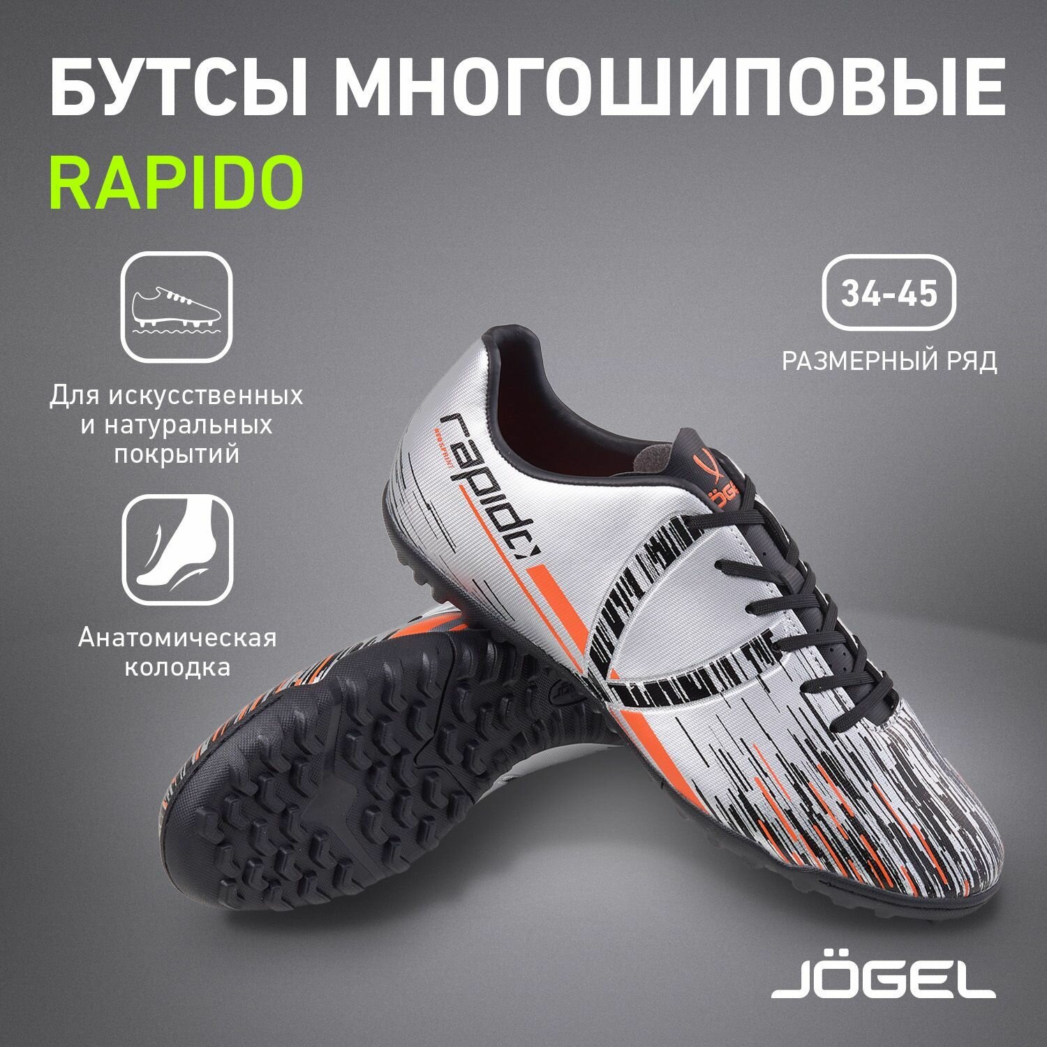Бутсы многошиповые Jögel Rapido Tf Silver/black размер 43