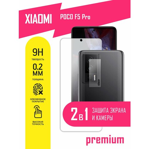 Защитное стекло для Xiaomi POCO F5 Pro, Сяоми Поко Ф5 Про, Ксиоми на экран и камеру, гибридное (гибкое стекло), AKSPro защитное стекло для xiaomi poco f5 pro сяоми поко ф5 про ксиоми на экран и камеру гибридное гибкое стекло akspro