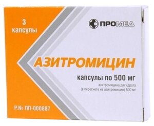Азитромицин капс., 500 мг, 3 шт.