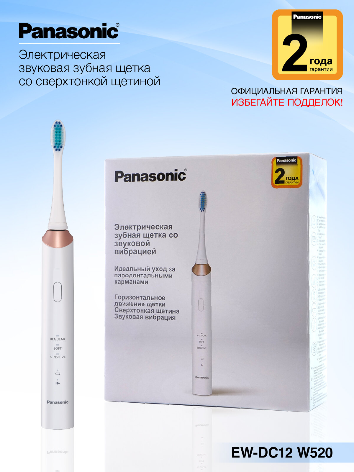 Электрическая зубная щетка Panasonic EW-DC12 для ухода за зубами и деснами