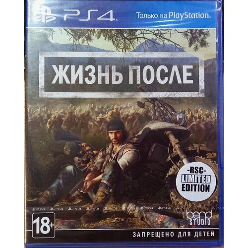 Жизнь После Издание RSC [PS4, русская версия и обложка]