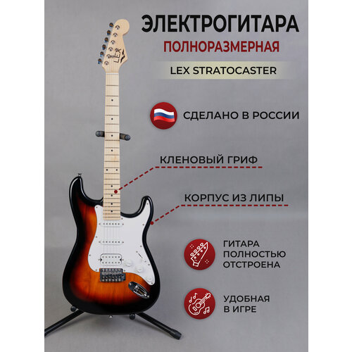 Электрогитара Stratocaster LEX, полноразмерная рок-гитара для взрослых и подростков