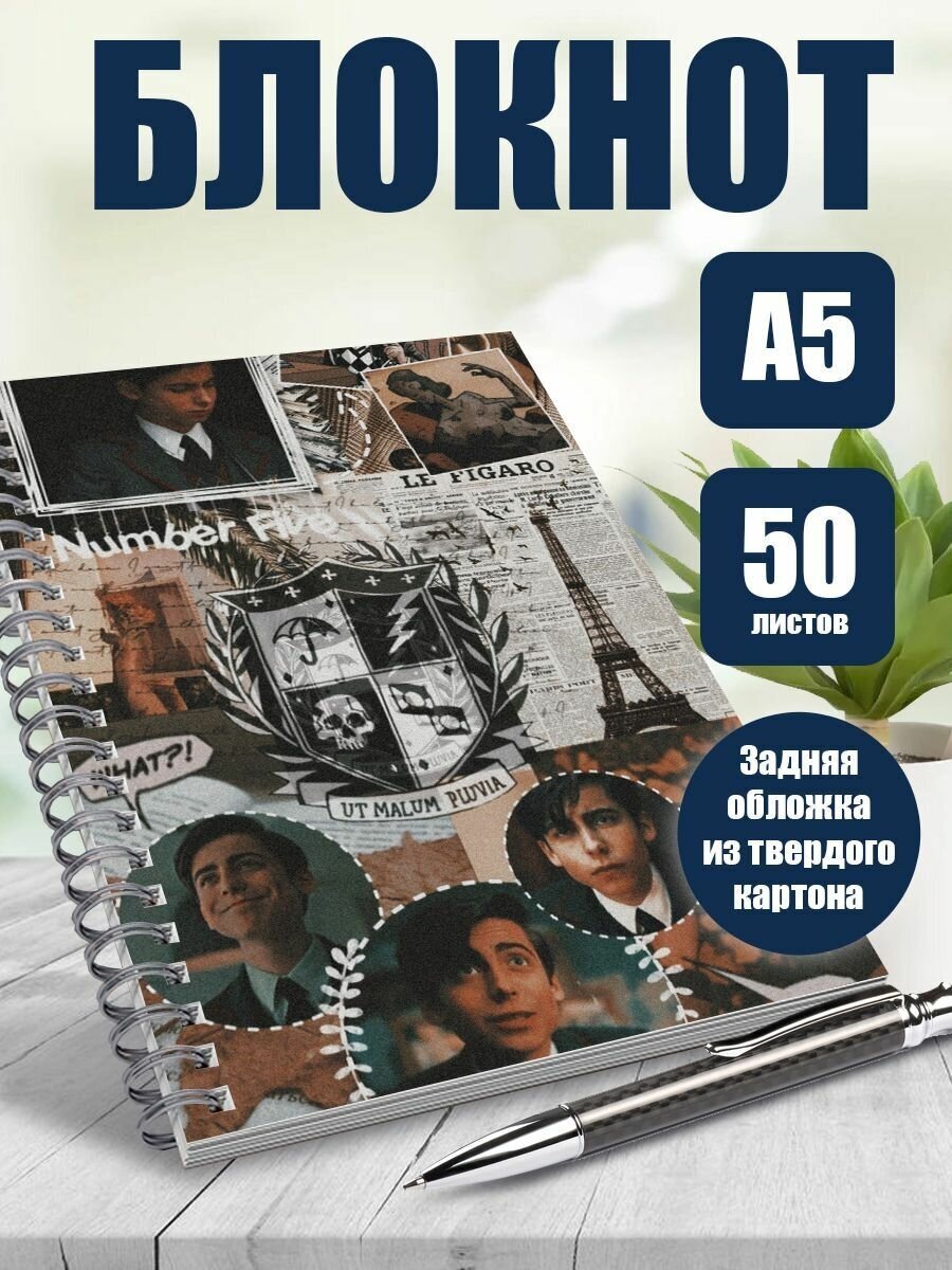 Блокнот А5 сериал Академия Амбрелла. Наклейки в подарок.