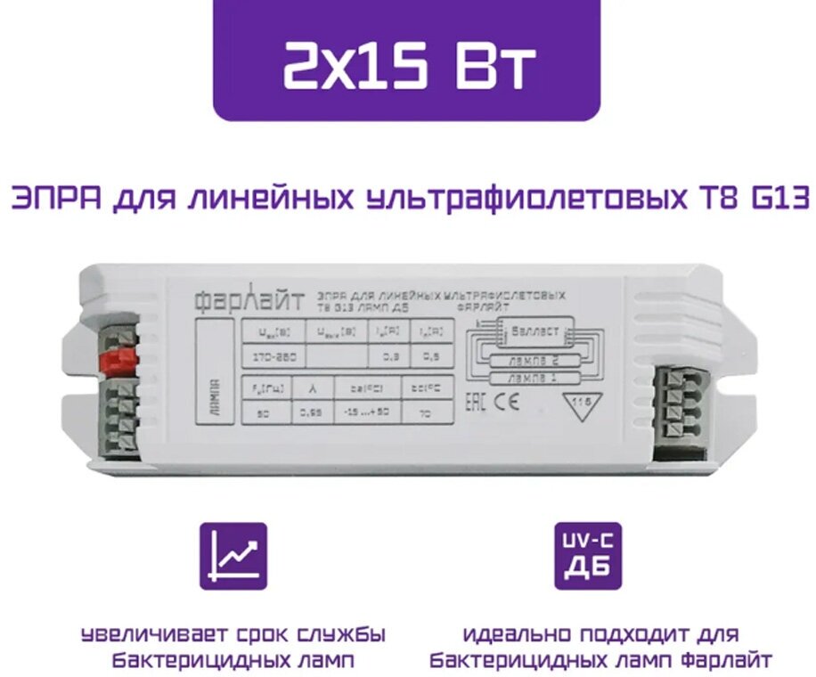 ЭПРА Электронный пуско-регулирующий аппарат Балласт Т8 G13 ламп ДБ 2х30 Вт Фарлайт