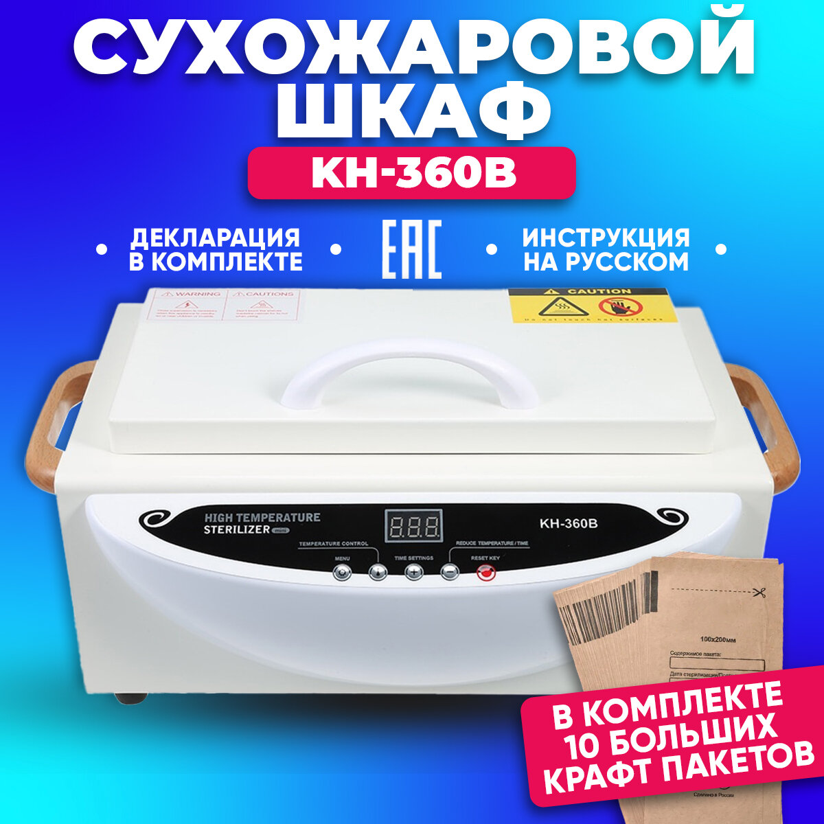 Сухожаровой шкаф KH-360B с дисплеем / Стерилизатор для маникюрных инструментов