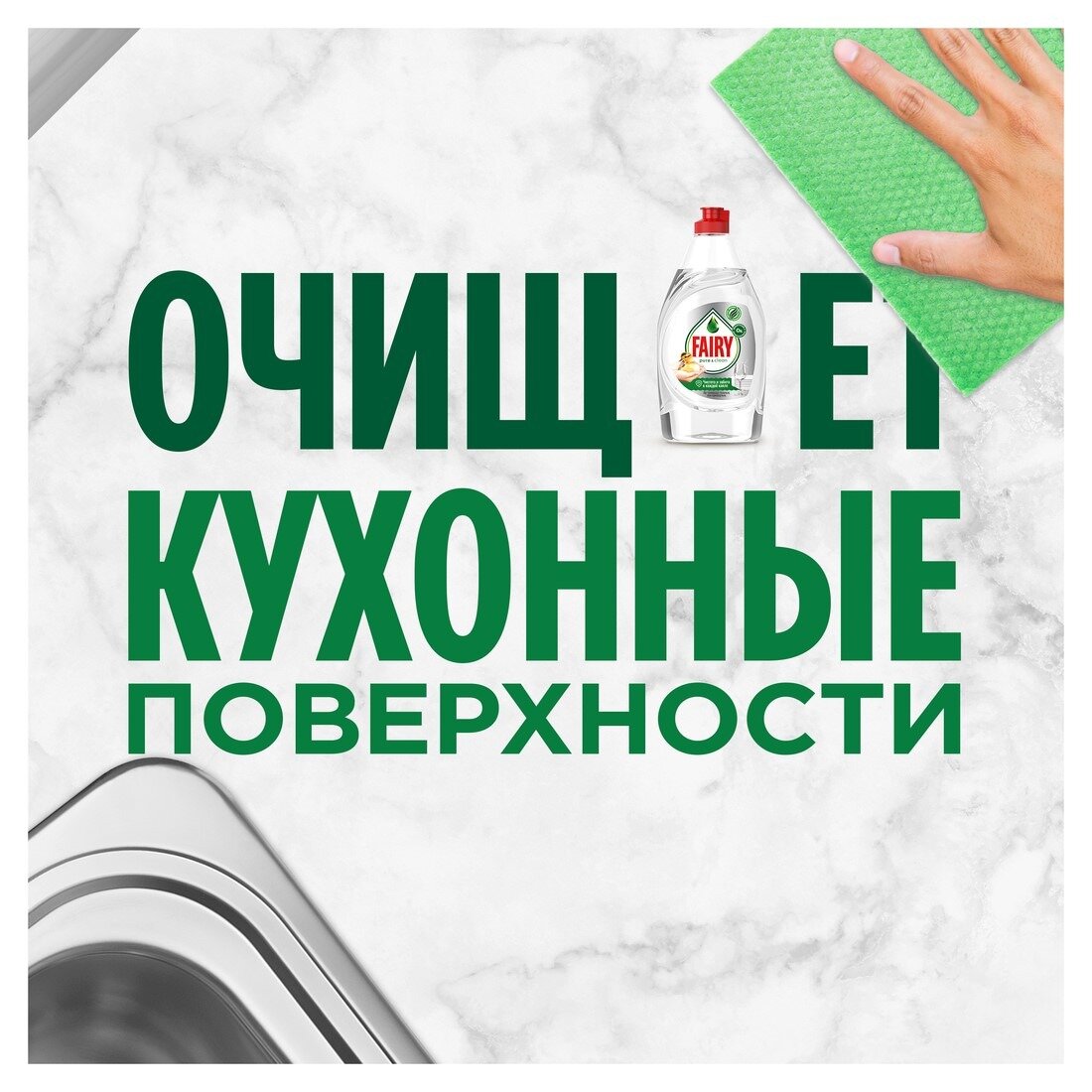 FAIRY Средство для мытья посуды Pure & Clean 900 мл.