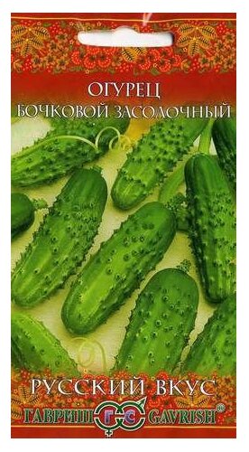 ГВ Огурец Бочковой засолочный *0,5 г сер. Русский вкус! Н11