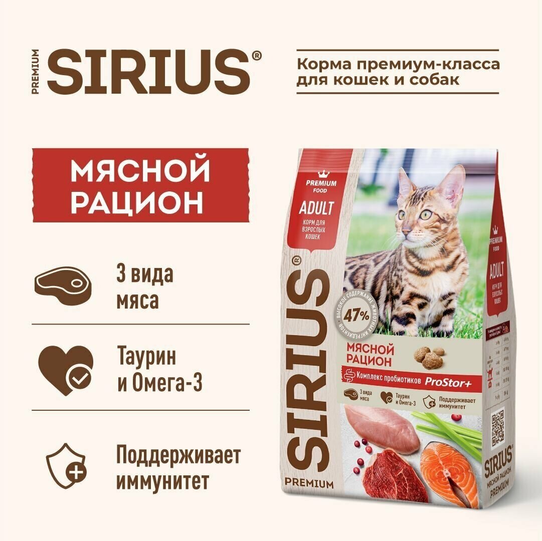 Сухой корм SIRIUS для взрослых кошек 5 видов по 400 г (2 кг) - фотография № 10