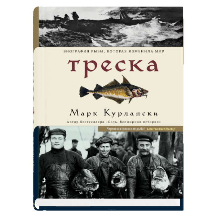 Треска (Курлански Марк) - фото №3