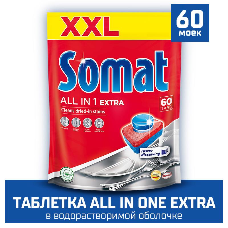 Таблетки для посудомоечных машин Somat All in One Экстра 45шт Сомат - фото №1