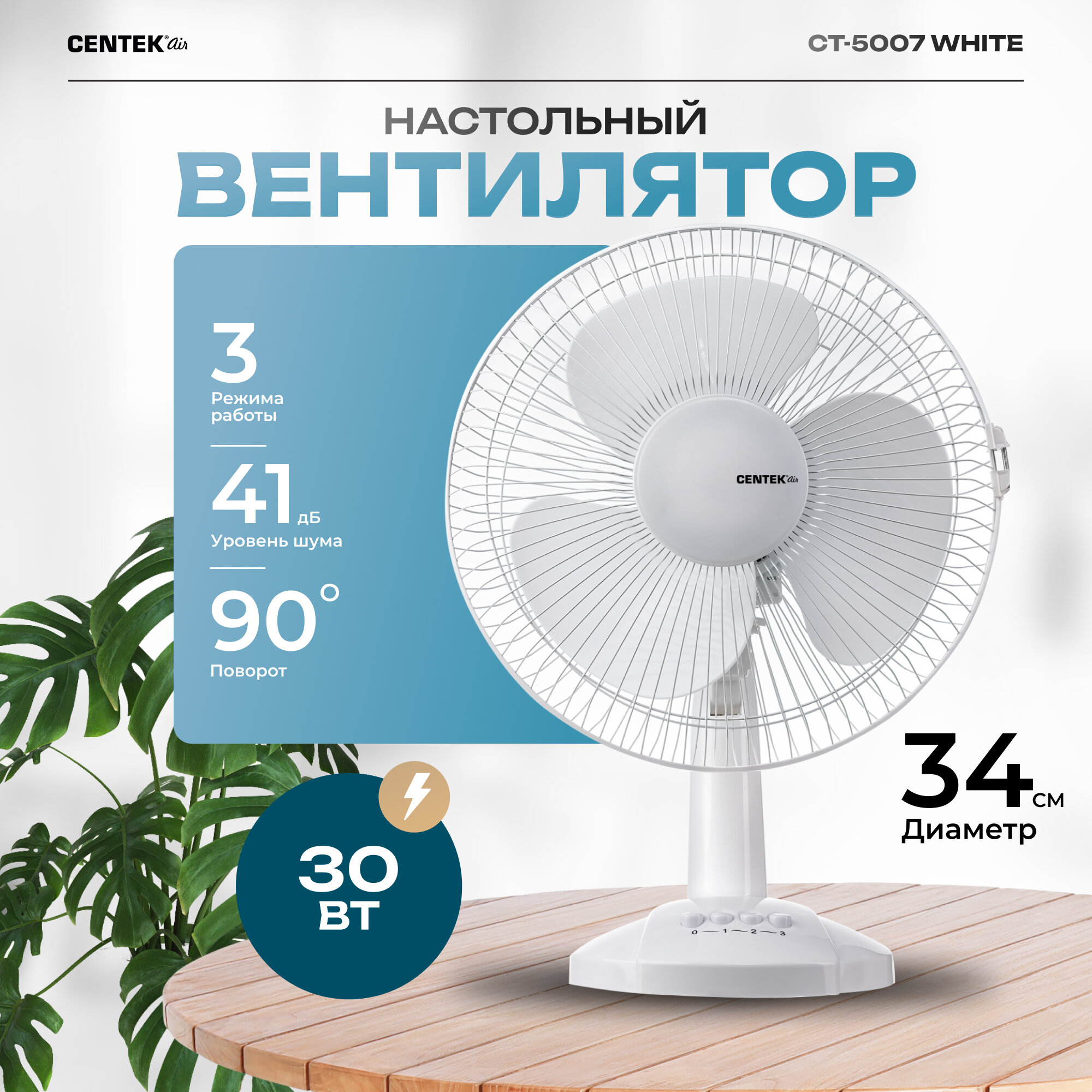 Вентилятор Centek CT-5007 белый