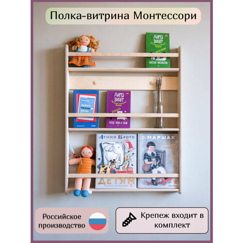 Трехъярусная полка - витрина Монтессори для детских книг и игрушек