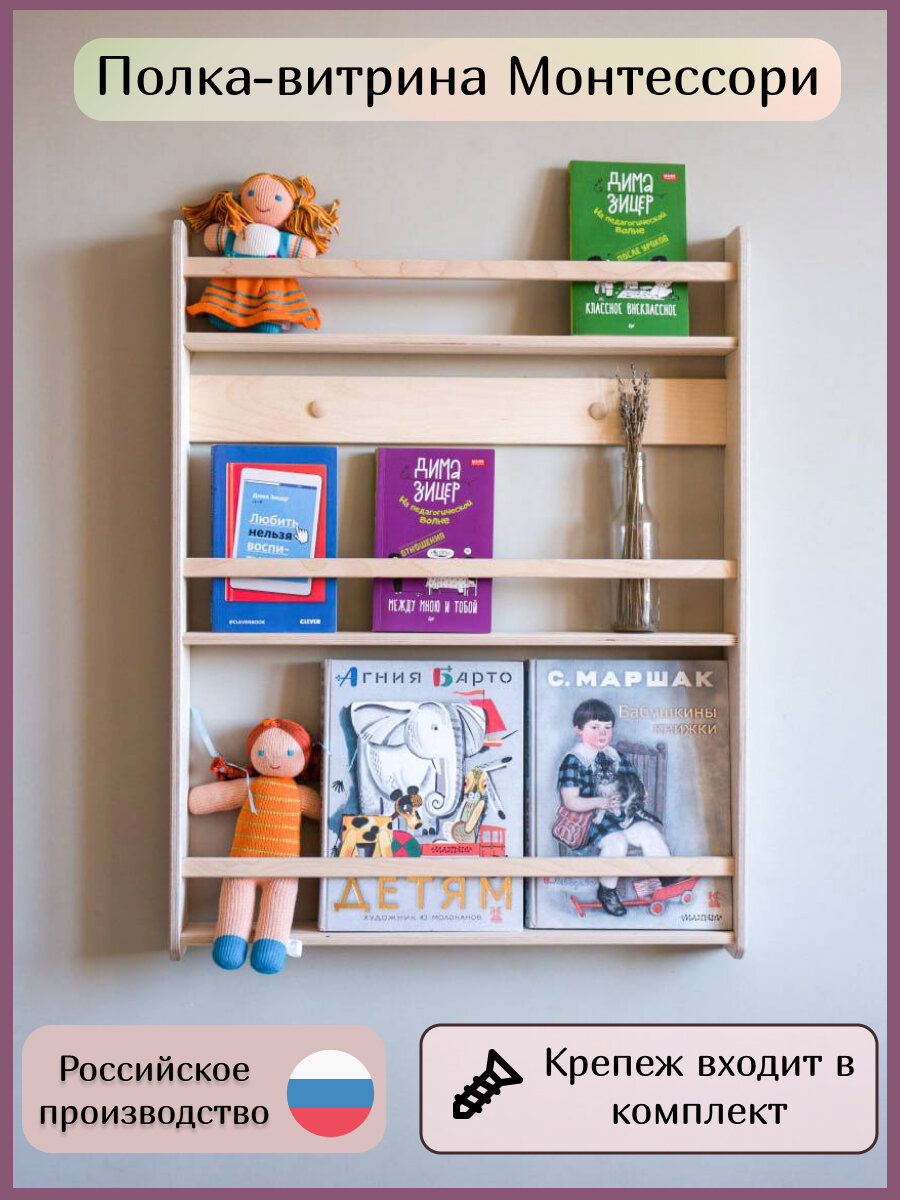 Трехъярусная полка - витрина Монтессори для детских книг и игрушек