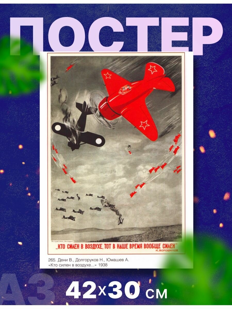 Постер агитация СССР А3, 42х36