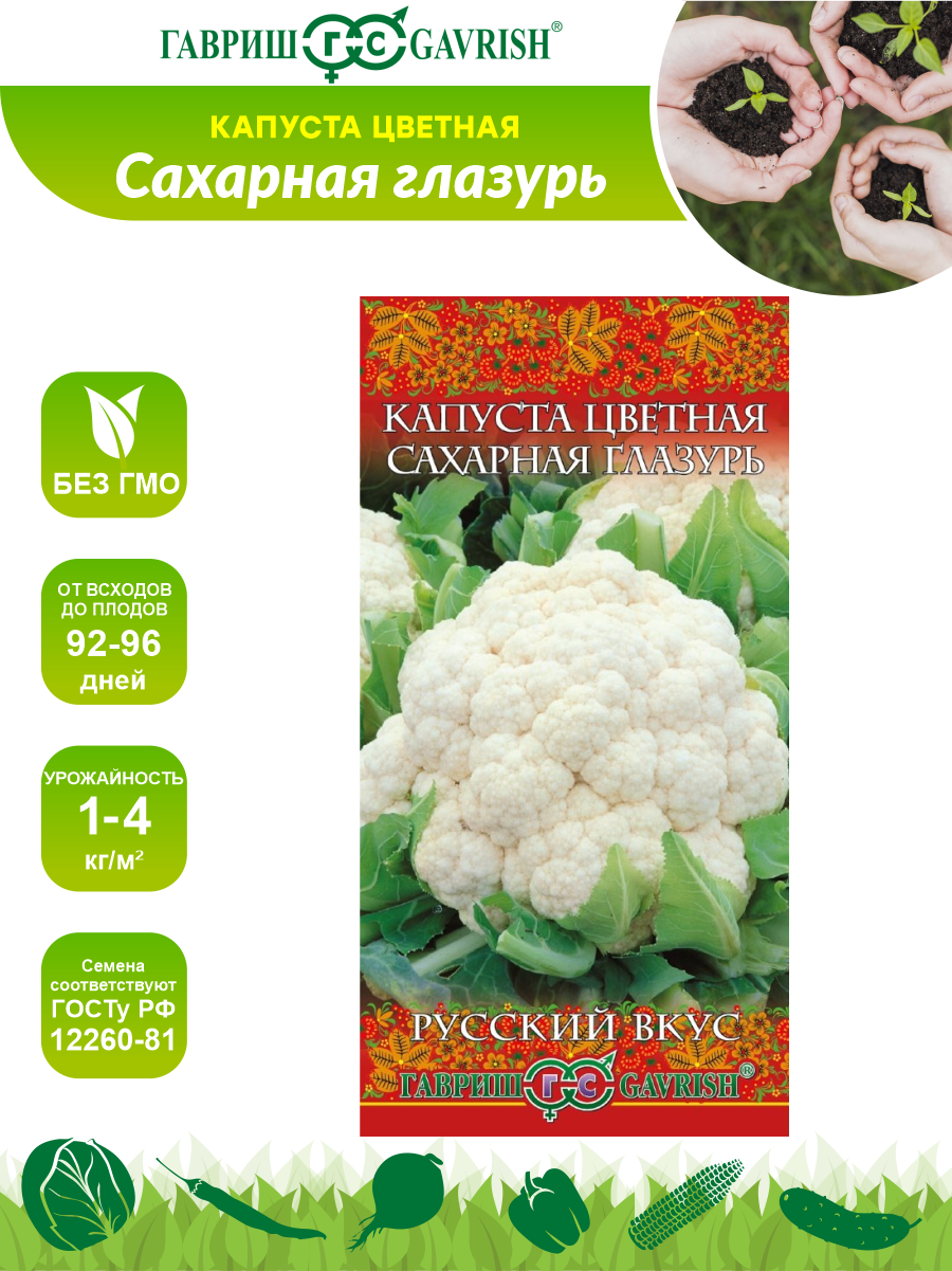 Семена Капуста цветная Сахарная глазурь серия Русский вкус 05 гр.