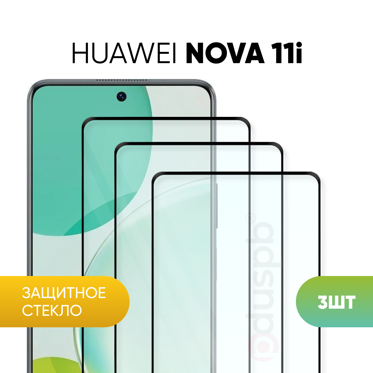 Комплект 3 в 1: Защитное закаленное стекло (3 шт) для Huawei Nova 11i / Хуавей Нова 11ай