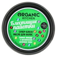 Organic Shop Organic Kitchen Супер-блеск. Масло для волос "Блестящие пайетки" 100 мл
