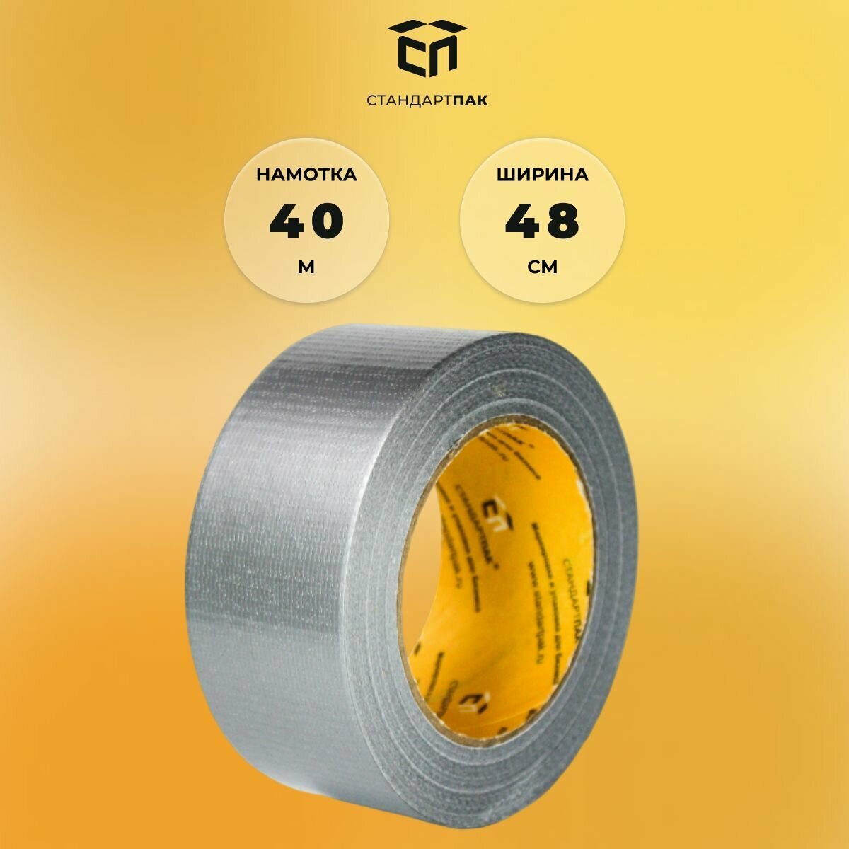 фото Скотч армированный 48 мм х 40 м, ,