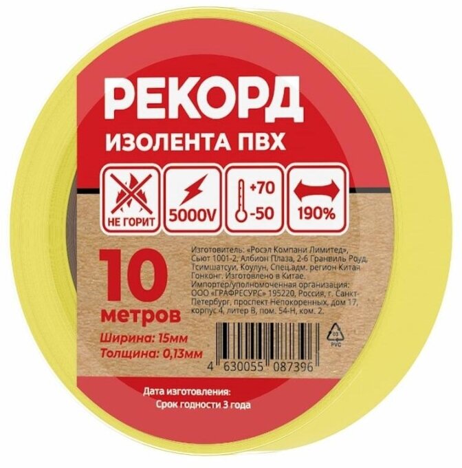 Изолента рекорд 15мм х 10м х 0,13мм, желтый (24403)