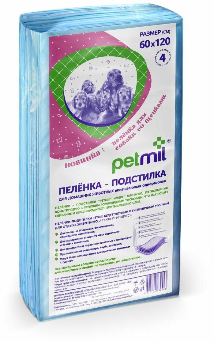 Пеленка-подстилка впитывающая одноразовая Petmil 60*120 см для животных, упаковка 4 штуки