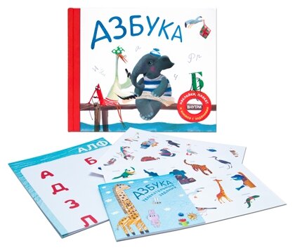 Азбука с увлекательными заданиями, плакатом и наклейками - фото №4
