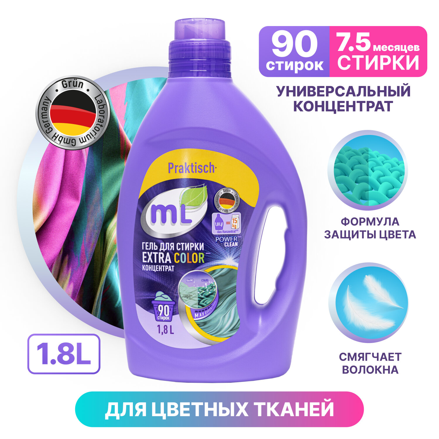 Гель для стирки Meine Liebe mL Extra Color