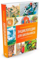 Гиффорд К. "Интерактивная энциклопедия для школьников. Ответы на 1000 вопросов"