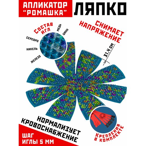 Массажер аппликатор коврик Ляпко Ромашка М шаг игл 5 мм диаметр 314 см игл - 2106 шт 100 оригинал 5034₽